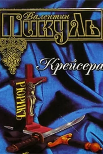 Обложка книги «Звезды над болотом»