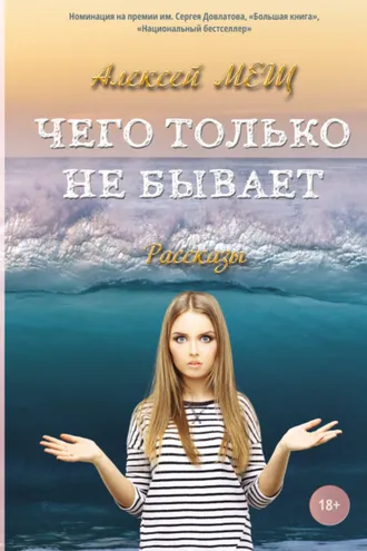 Обложка книги «Чего только не бывает»