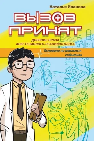 Обложка книги «Вызов принят»