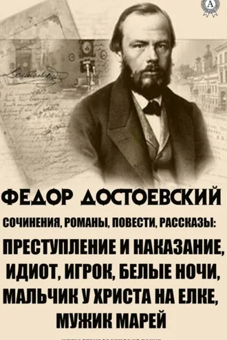 Обложка книги «Сочинения. Романы, повести и рассказы. Иллюстрированное издание»