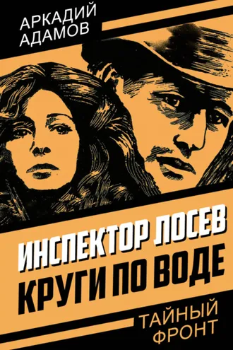 Обложка книги «Круги по воде»
