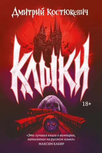 Обложка книги «Клыки»