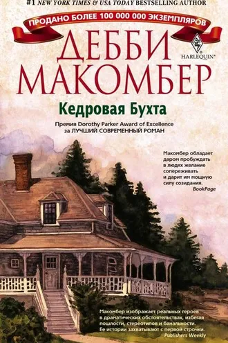 Обложка книги «Кедровая Бухта»
