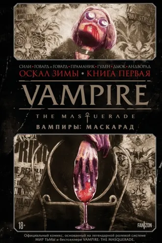 Обложка книги «Vampire The Masquerade. Книга 1. Оскал зимы»