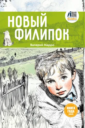Обложка книги «Новый Филипок»