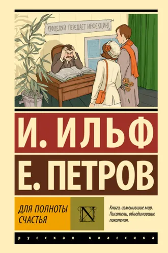Обложка книги «Для полноты счастья»