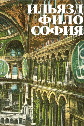Обложка книги «Философия»