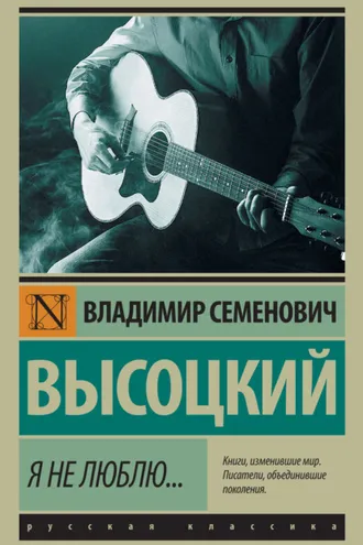 Обложка книги «Я не люблю…»