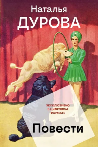 Обложка книги «Повести»