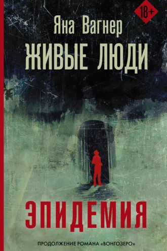 Обложка книги «Живые люди»