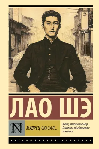 Обложка книги «Мудрец сказал…»