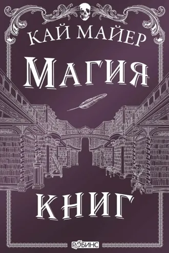 Обложка книги «Магия книг»
