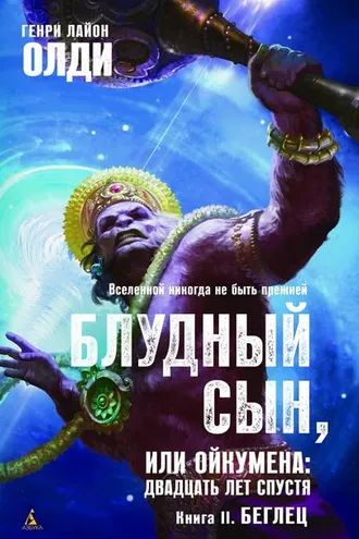 Обложка книги «Беглец»