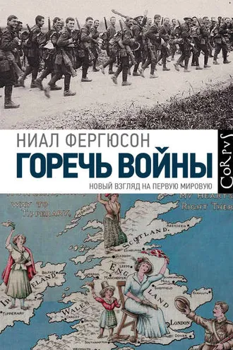 Обложка книги «Горечь войны»