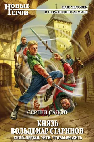Обложка книги «Уйти, чтобы выжить»