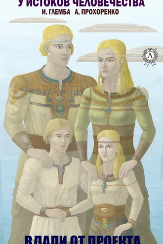 Обложка книги «Вдали от проекта»