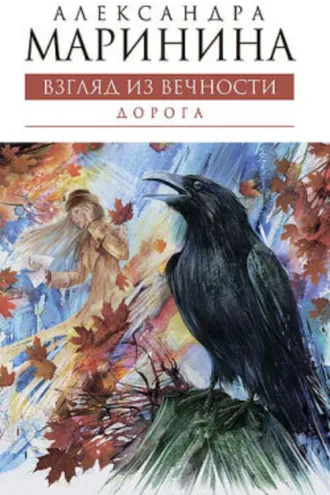 Обложка книги «Дорога»