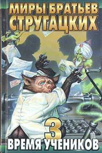 Обложка книги «Агент Иван Жилин»