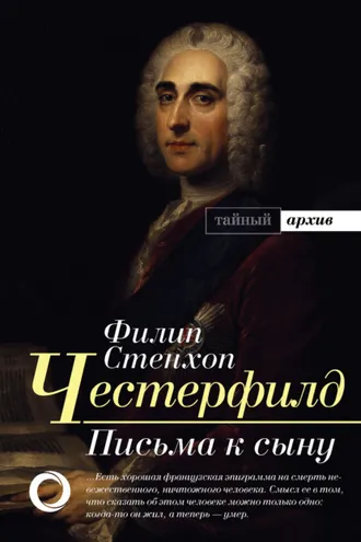 Обложка книги «Письма к сыну. Максимы. Характеры»