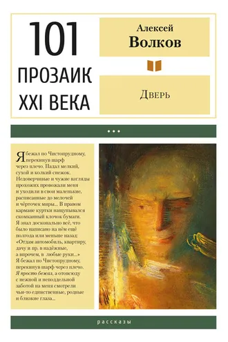 Обложка книги «Дверь»