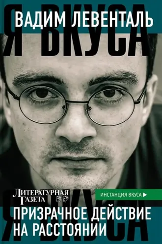 Обложка книги «Призрачное действие на расстоянии»
