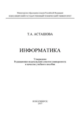 Обложка книги «Информатика»