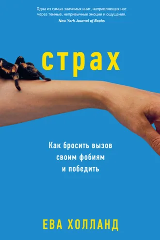 Обложка книги «Страх»
