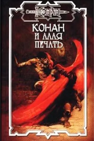 Обложка книги «Алая печать»