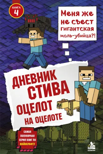 Обложка книги «Оцелот на оцелоте»