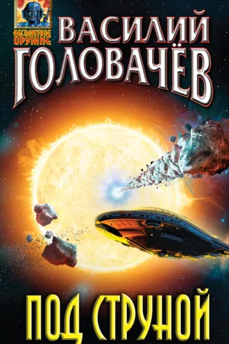 Обложка книги «Под струной»