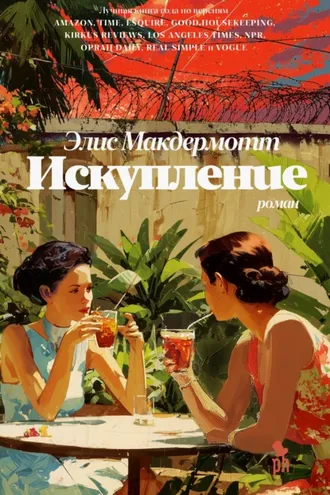 Обложка книги «Искупление»