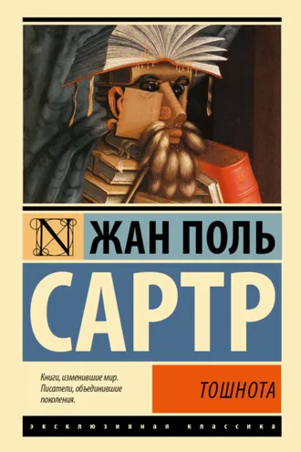 Обложка книги «Тошнота»