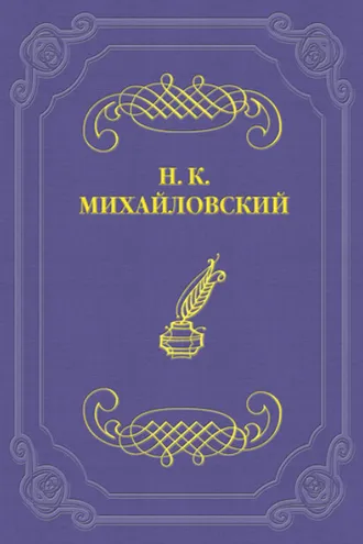 Обложка книги «Кое-что о г-не Чехове»