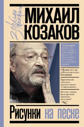 Обложка книги «Рисунки на песке»