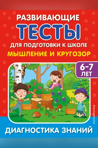 Обложка книги «Мышление и кругозор»