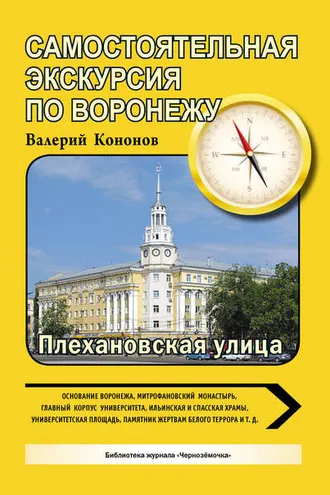 Обложка книги «По Плехановской улице»