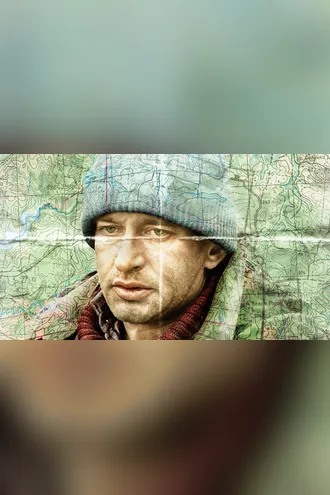 Обложка книги «Географ глобус пропил»