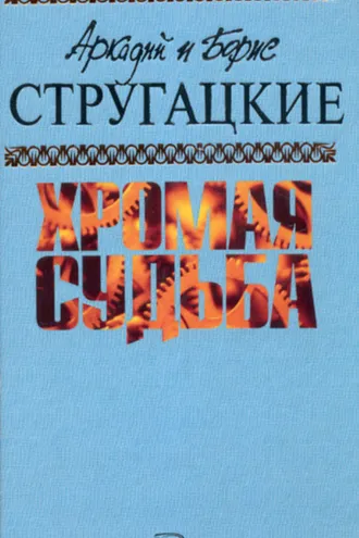 Обложка книги «Чародеи»