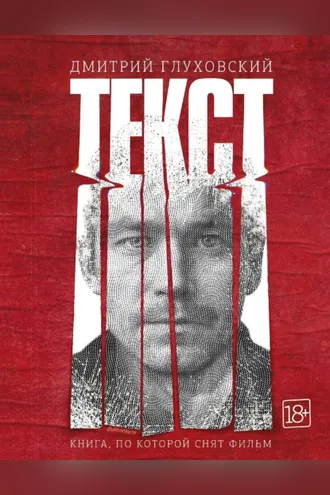 Обложка книги «Текст»