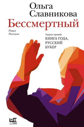Обложка книги «Бессмертный»