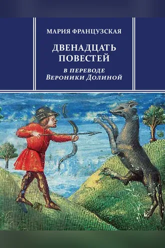 Обложка книги «Двенадцать повестей»