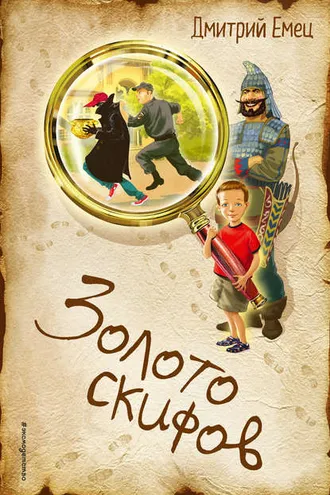 Обложка книги «Золото скифов»