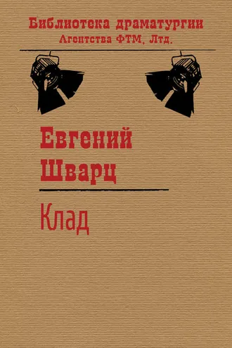 Обложка книги «Клад»