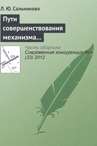 Обложка книги «Пути совершенствования механизма управления конкурентоспособностью выпускника вуза на рынке труда»