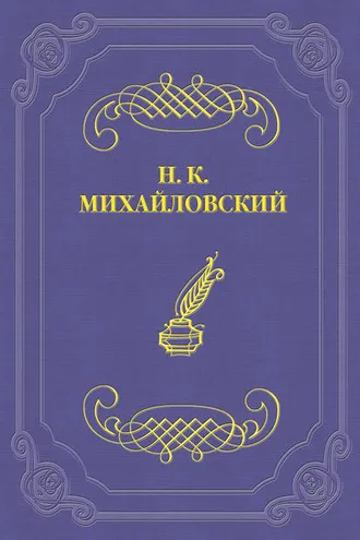 Обложка книги «О Ф. М. Решетникове»