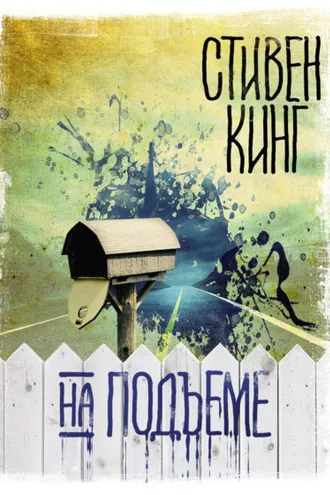 Обложка книги «На подъеме»