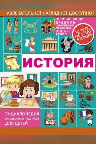 Обложка книги «История»