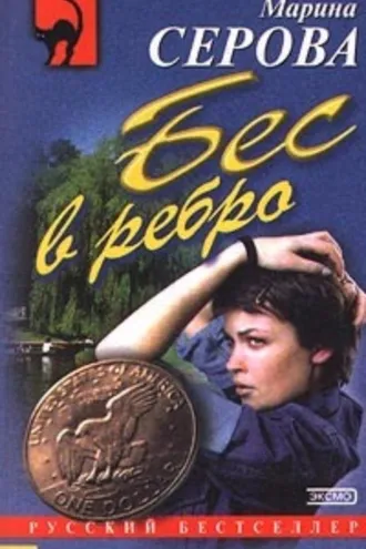Обложка книги «Ядовитая паутина»