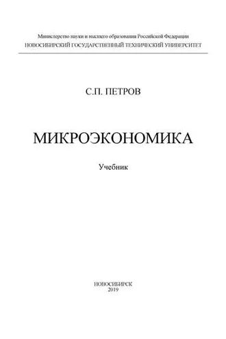 Обложка книги «Микроэкономика»