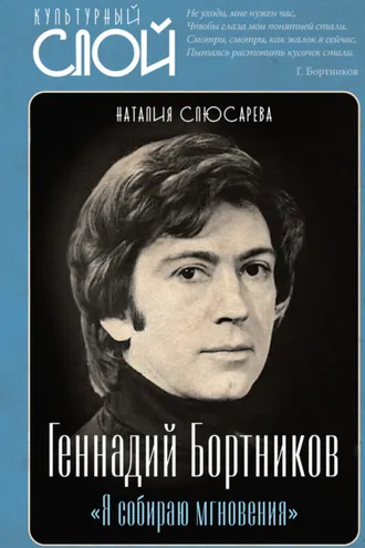 Обложка книги ««Я собираю мгновения». Актёр Геннадий Бортников»